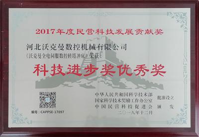 冲床科技进步奖